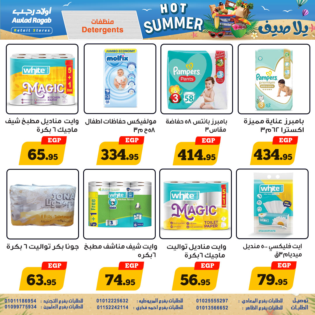 ragab-sons offers from 31jul to 4jun 2025 عروض أولاد رجب من 31 يوليو حتى 4 يونيو 2025 صفحة رقم 20
